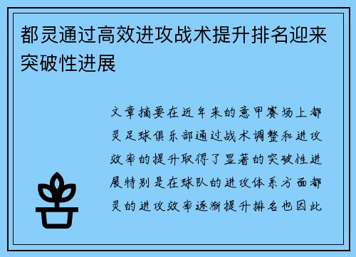 都灵通过高效进攻战术提升排名迎来突破性进展
