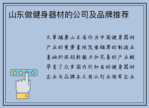 山东做健身器材的公司及品牌推荐
